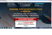 Бухгалтерские услуги в Минске Бесплатные консультации